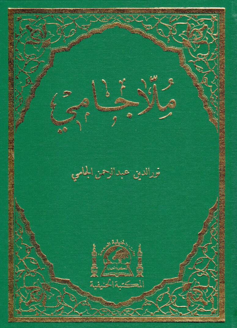 Molla Cami - ملا جامي - 1