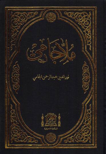 Molla Cami   - ملا جامي