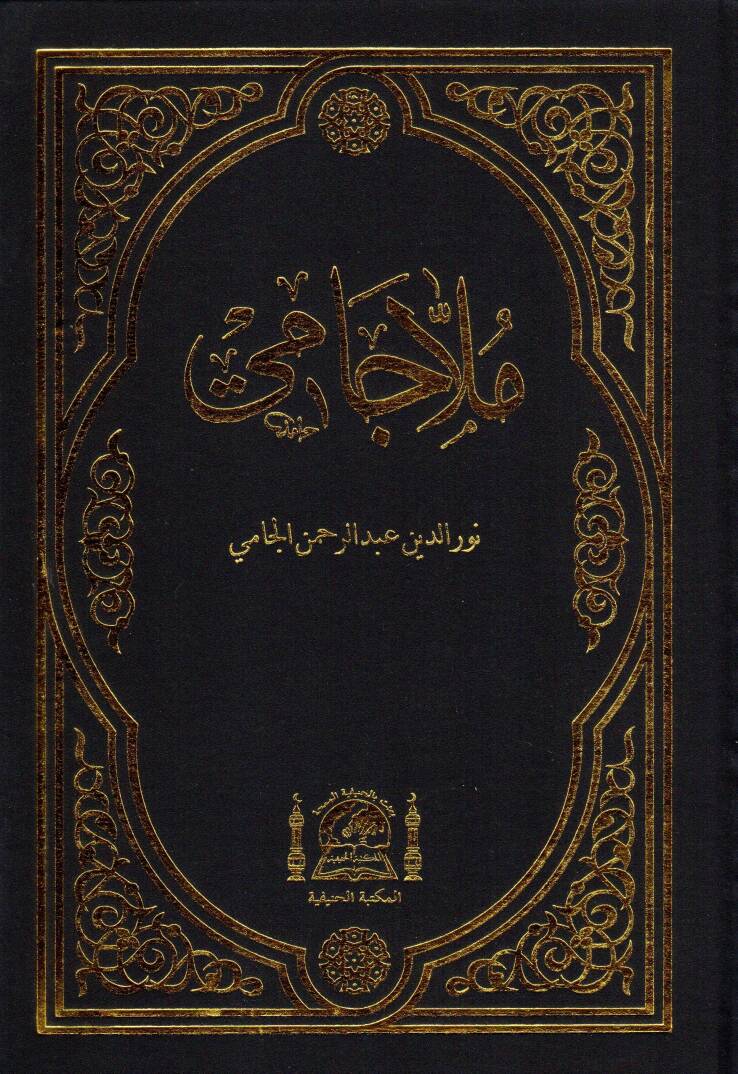 Molla Cami   - ملا جامي - 1