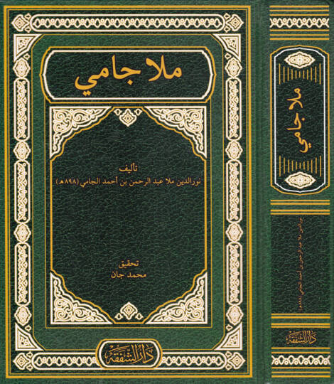 Molla Cami  - ملا جامي