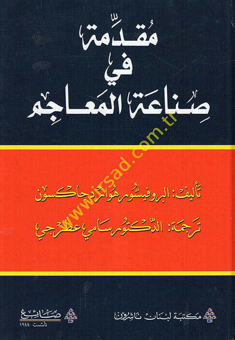 Mukaddime fi sınaatil-meacim - مقدمة في صناعة المعاجم - 1