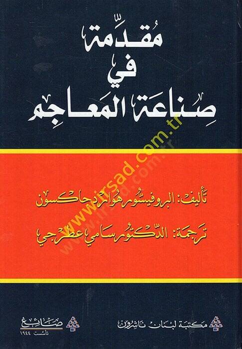 Mukaddime fi sınaatil-meacim  - مقدمة في صناعة المعاجم - 1
