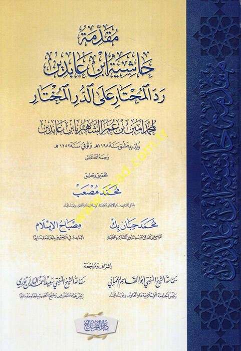 Mukaddimetu Haşiyeti İbn Abidin Reddül-Muhtar aled-Dürril-Muhtar - مقدمة حاشية ابن عابدين رد المحتار على الدر المختار - 1