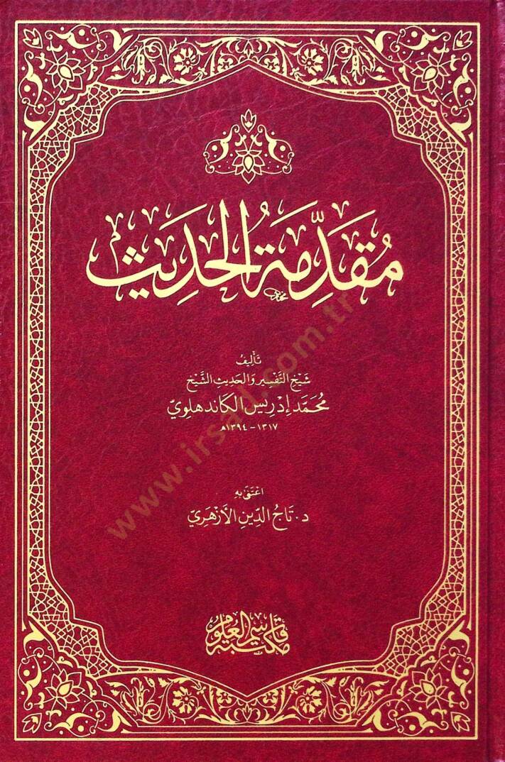 Mukaddimetül hadisi  - مقدمة الحديث - 1