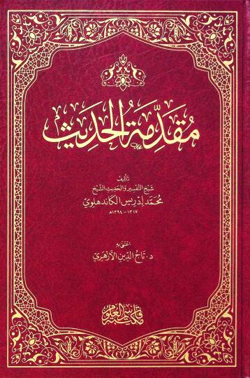 Mukaddimetül hadisi  - مقدمة الحديث