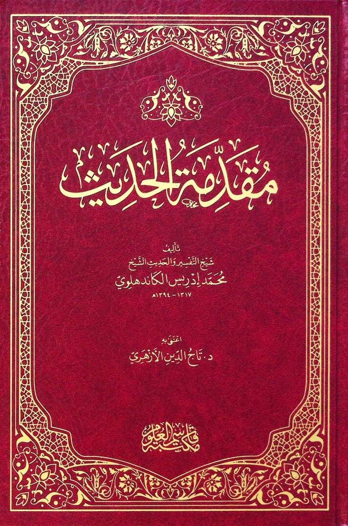 Mukaddimetül hadisi  - مقدمة الحديث - 1
