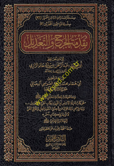 Mukaddimetül-Cerh vet-Tadil  - تقدمة الجرح والتعديل