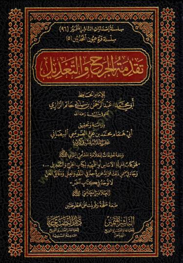 Mukaddimetül-Cerh vet-Tadil  - تقدمة الجرح والتعديل