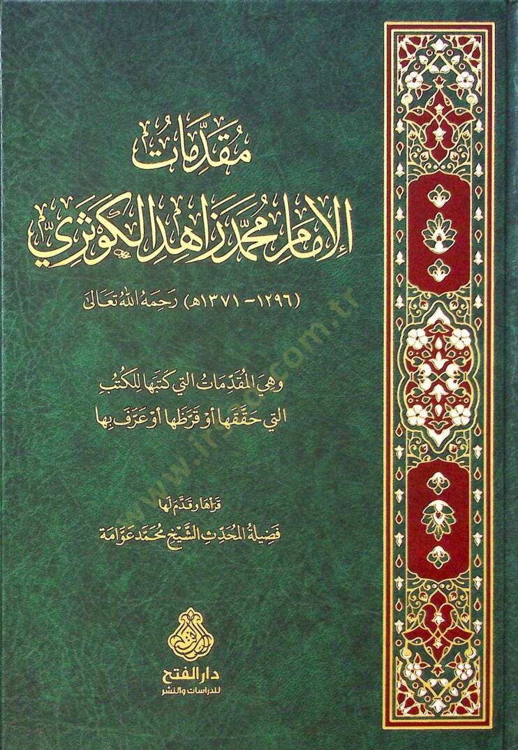 Mukaddimatül-İmam Muhammed Zahid el-Kevseri ve Hiye el-Mukaddimat Elleti Ketebeha lil-Kütüb Elleti Hakkakaha ev Karrazaha ev Arafe biha - مقدمات الإمام محمد زاهد الكوثري وهي المقدمات التي كتبها للكتب التي حققها أو قرظها أو عرف بها - 1