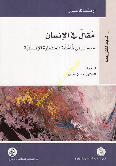 Makal fil-İnsan Medhal ila Felsefetil-Hadaretil-İnsaniyye - مقال في الإنسان مدخل الى فلسفة الحضارة الإنسانية - 1