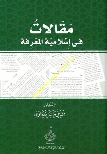 Makalat fi İslamiyyetil-marife  - مقالات في إسلامية المعرفة