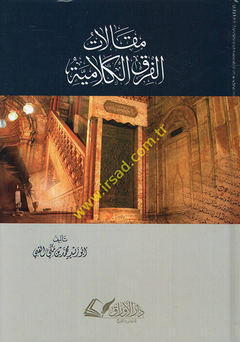 Makalatül-fırakil-kelamiyye  - مقالات الفرق الكلامية - 1