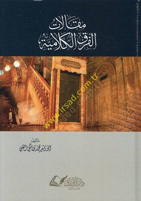 Makalatül-fırakil-kelamiyye  - مقالات الفرق الكلامية - 1