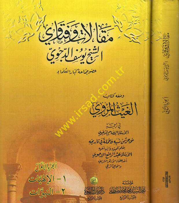Makalat ve fetavaş-şeyh Yusuf ed-Decevi  - مقالات وفتاوي الشيخ يوسف الدجوي - 1