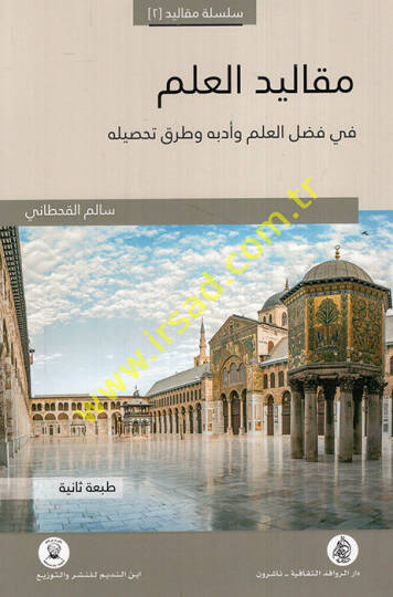 Mekalidül-İlm fi Fadlil-İlm ve Edebihi ve Turuki Tahsilihi  - مقاليد العلم في فضل العلم وأدبه وطرق تحصيله