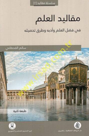 Mekalidül-İlm fi Fadlil-İlm ve Edebihi ve Turuki Tahsilihi  - مقاليد العلم في فضل العلم وأدبه وطرق تحصيله
