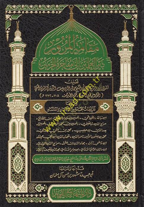 Makametül-Murur  - مقامة المرور بين العلمين إلى مفاخرة الحرمين - 1