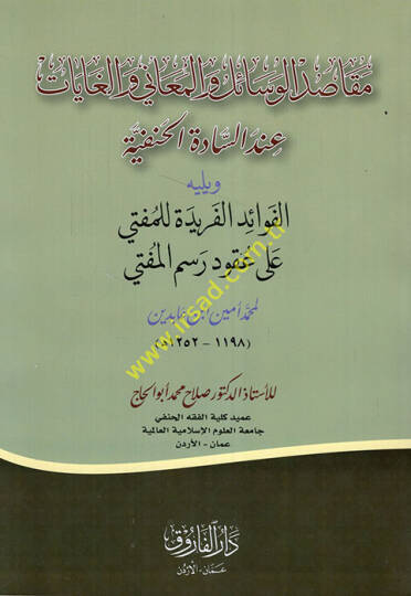 Mekasıdül-Vesail vel-Meani vel-Gayat İndes-Sadetil-Hanefiyye  - مقاصد الوسائل والمعاني والغايات عند السادة الحنفية ويليه الفوائد الفريدة للمفتي على عقود رسم المفتي