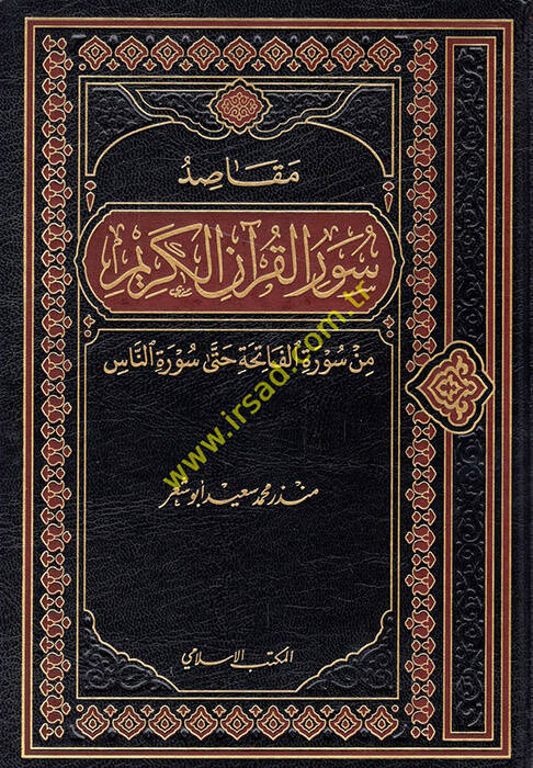 Mekasıdu suveril-Kuranil-Kerim min suretil-Fatiha hatta suretin-Nas - مقاصد سور القرآن الكريم من سورة الفاتحة حتى سورة الناس - 1