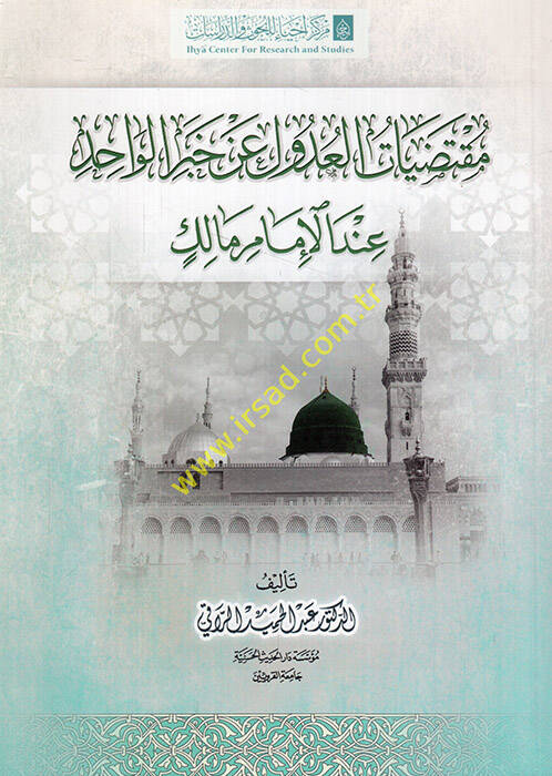 Muktedıyyatül-Udul an Haberil-Vahid İndel-İmam Malik - مقتضيات العدول عن خبر الواحد عند الإمام مالك - 1