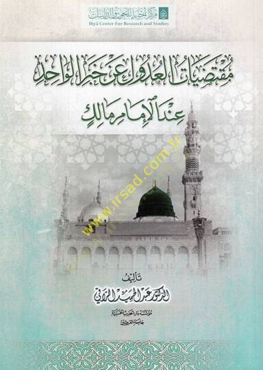Muktedıyyatül-Udul an Haberil-Vahid İndel-İmam Malik  - مقتضيات العدول عن خبر الواحد عند الإمام مالك
