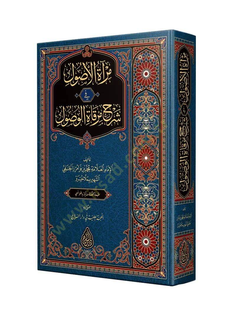 Miratül-usul fi şerhi Mirkatil-vusul  - مرآة الأصول في شرح مرقاة الوصول - 1