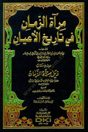 Miraetuz zaman fi tarihil ayan ve yelihi kitab Zeylu Miraetiz zaman - مرآة الزمان في تاريخ الأعيان و يليه كتاب ذيل مرآة الزمان
