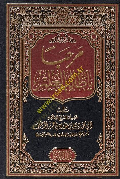 Merhaba ya talibel-ilm  - مرحبا يا طالب العلم - 1