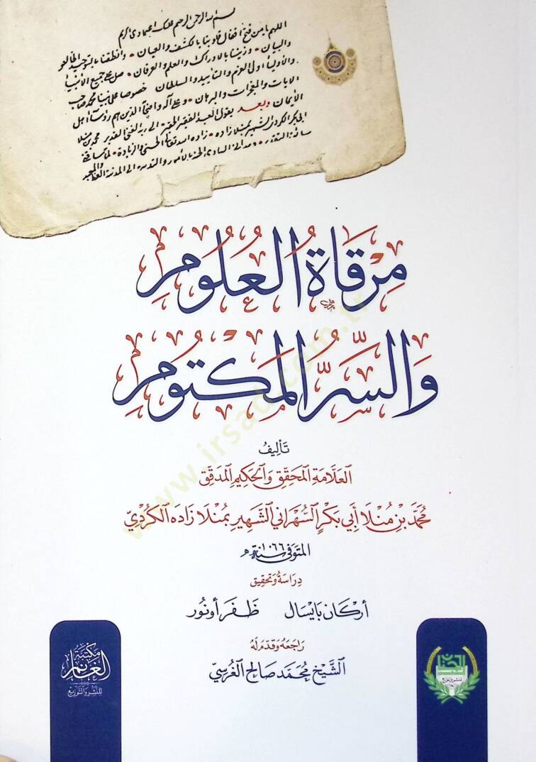 Mirkat-ul-Ulum ves-Sirr-il-Mektum - مرقاة العلوم والسر المكتوم - 1