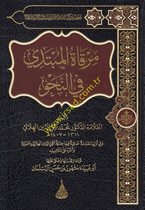Mirkatül-Mübtedi fin-Nahv - مرقاة المبتدي في النحو - 1