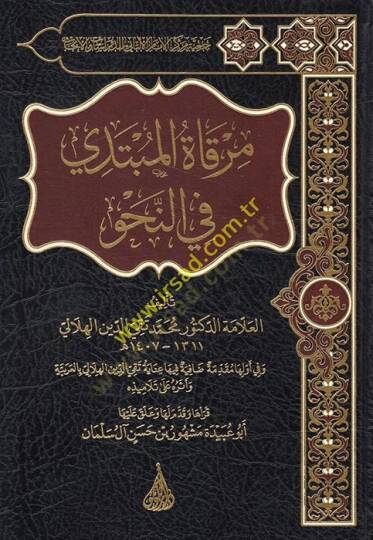 Mirkatül-Mübtedi fin-Nahv  - مرقاة المبتدي في النحو