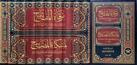 mirkatu-l mefatih limiskatu-l masabih - مرقاة المفاتيح لمشكاة المصابيح - 2