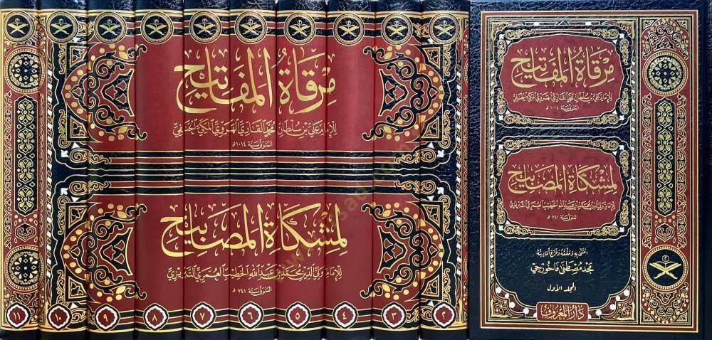 mirkatu-l mefatih limiskatu-l masabih - مرقاة المفاتيح لمشكاة المصابيح - 2