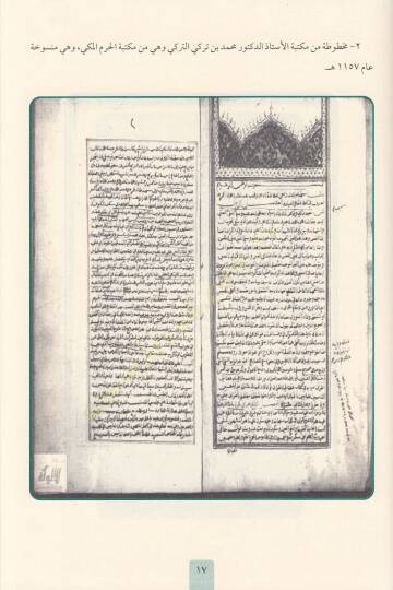 mirkatu-l mefatih limiskatu-l masabih - مرقاة المفاتيح لمشكاة المصابيح - 3