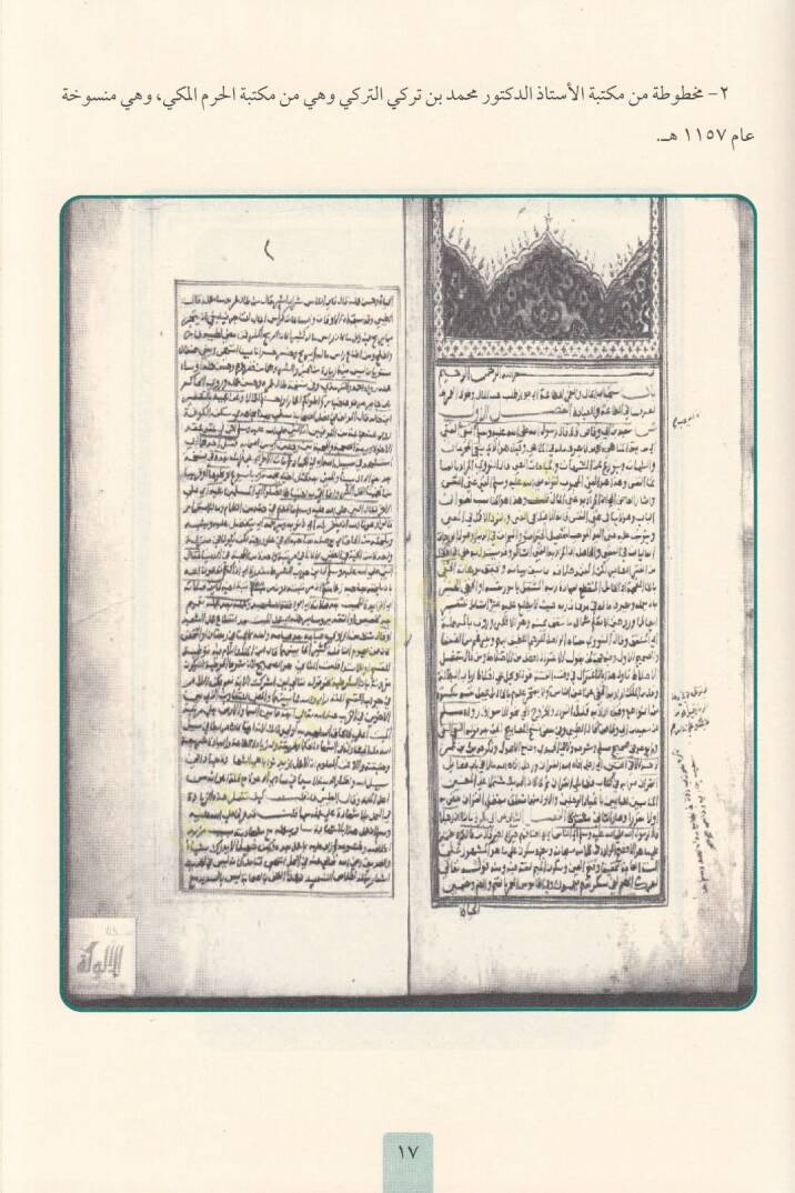 mirkatu-l mefatih limiskatu-l masabih - مرقاة المفاتيح لمشكاة المصابيح - 3