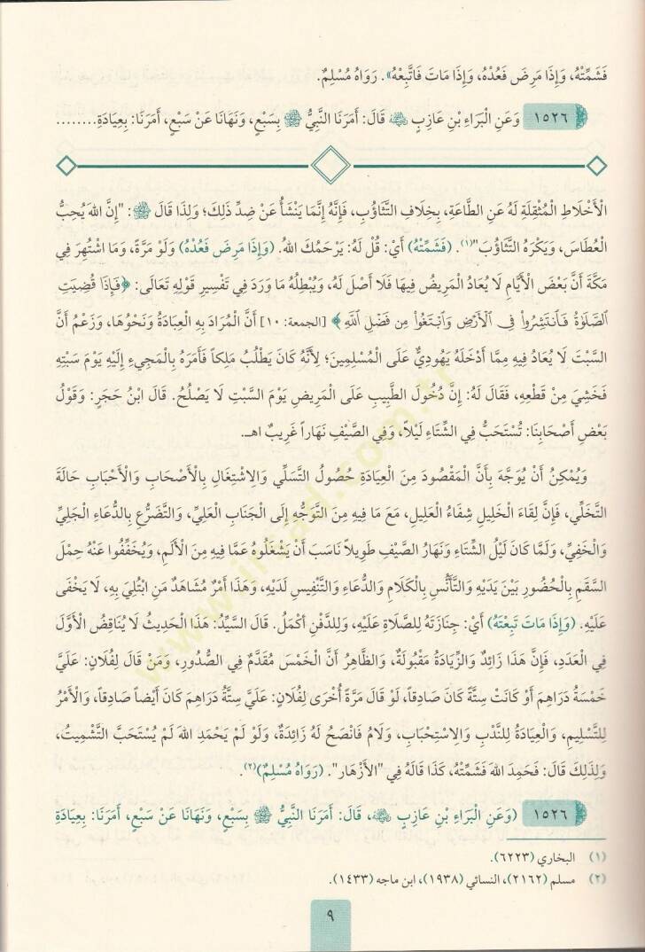 mirkatu-l mefatih limiskatu-l masabih - مرقاة المفاتيح لمشكاة المصابيح - 4