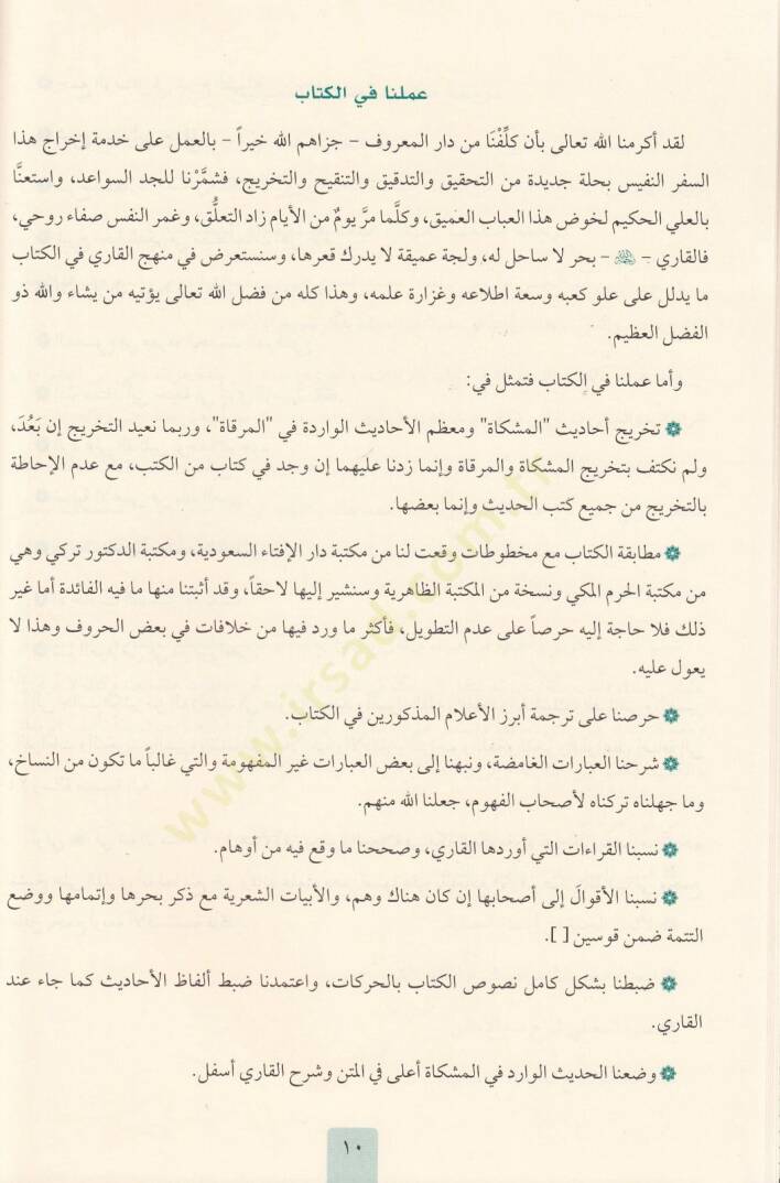 mirkatu-l mefatih limiskatu-l masabih - مرقاة المفاتيح لمشكاة المصابيح - 5