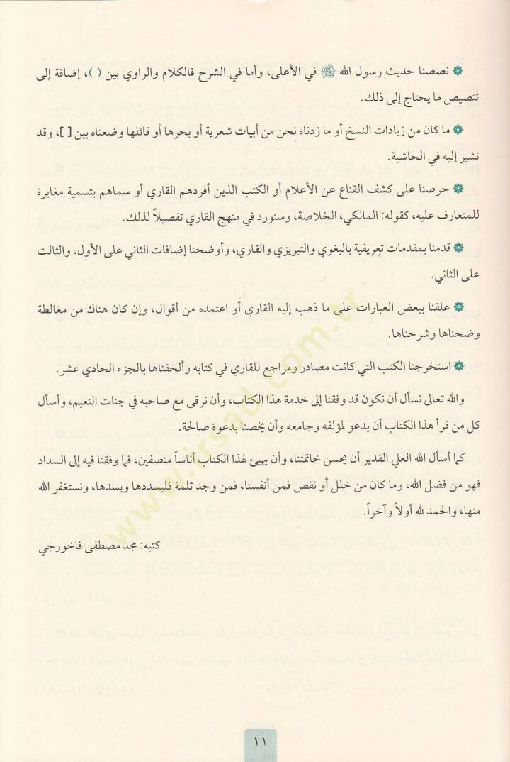 mirkatu-l mefatih limiskatu-l masabih - مرقاة المفاتيح لمشكاة المصابيح - 6