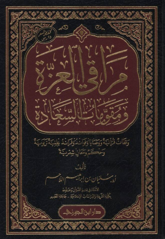 Merakil-İzze ve Mukavvematüs-Saade - مراقي العزة ومقومات السعادة - 1