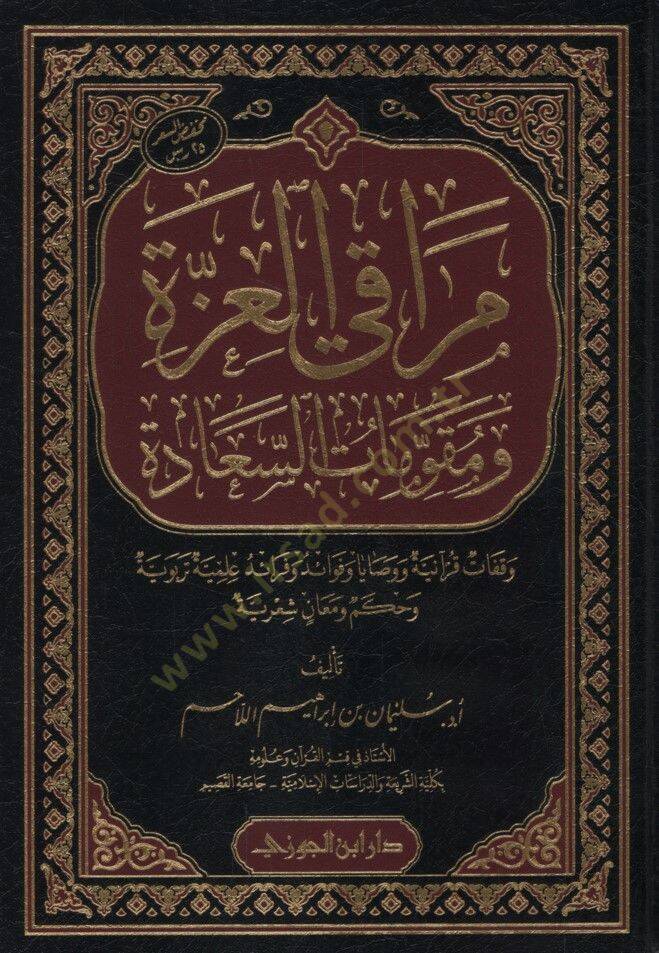 Merakil-İzze ve Mukavvematüs-Saade - مراقي العزة ومقومات السعادة - 1