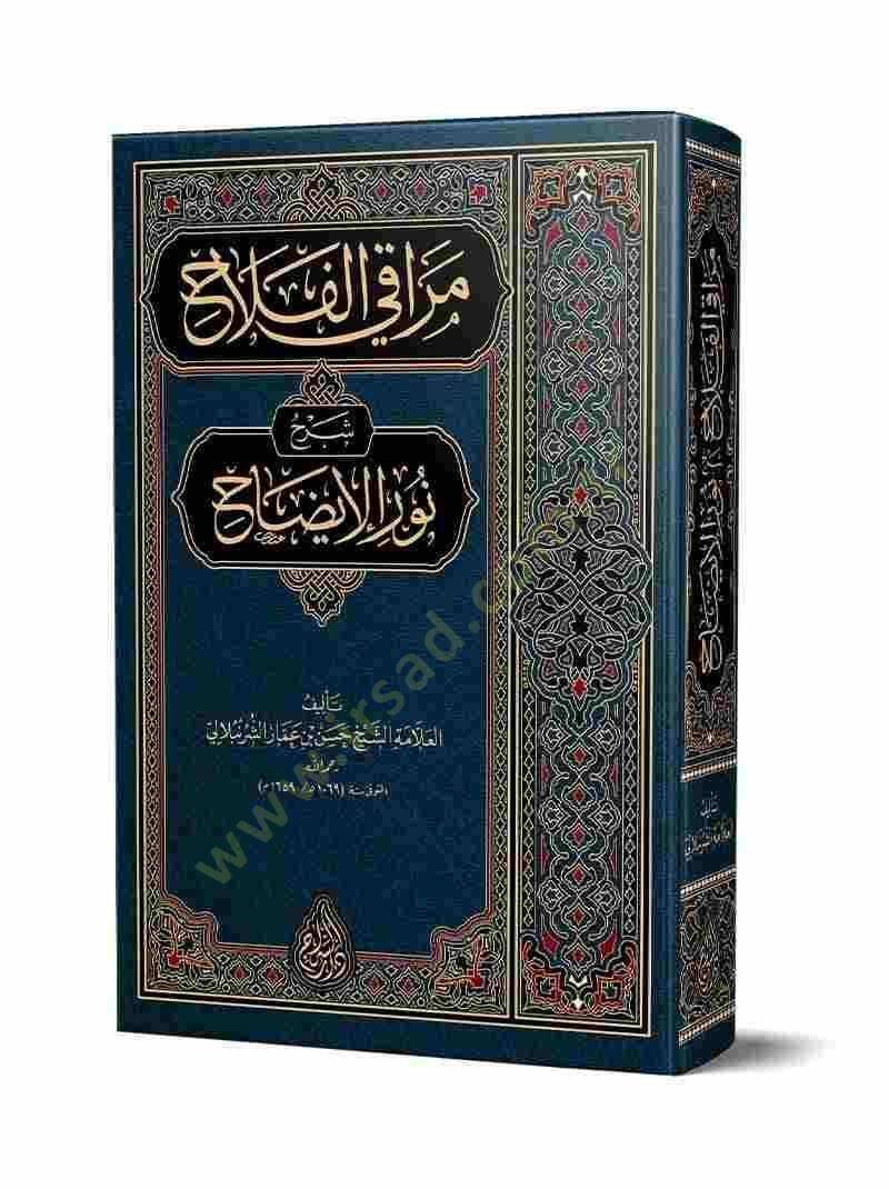 Murakiil fellah şerhu nurul izah  - مراقي الفلاح شرح نور الإيضاح - 1