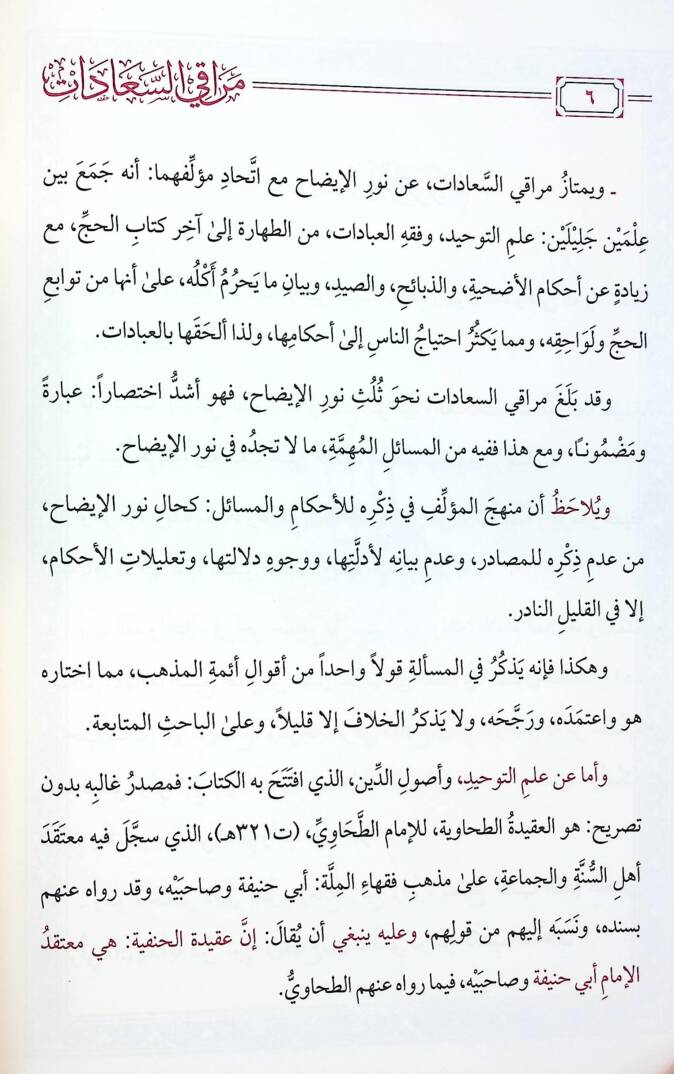 Merakis-Saadat fi İlmit-Tevhid vel-İbadat Muhtasar fil-İbadat fil-Fıkhil-Hanefi - مراقي السعادات في علم التوحيد والعبادات مختصر في العبادات في الفقه الحنفي - 2
