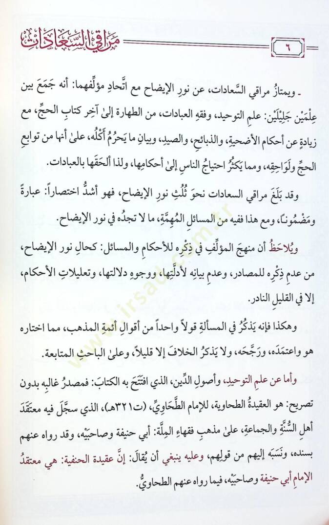 Merakis-Saadat fi İlmit-Tevhid vel-İbadat Muhtasar fil-İbadat fil-Fıkhil-Hanefi - مراقي السعادات في علم التوحيد والعبادات مختصر في العبادات في الفقه الحنفي - 2