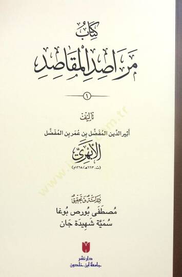 Merasidül-Makasid - مراصد المقاصد