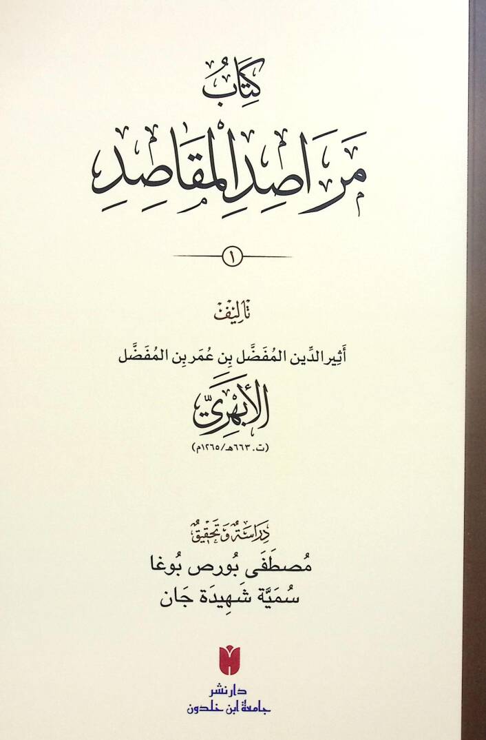 Merasidül-Makasid - مراصد المقاصد - 1