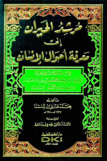Mürşidül-Hayran ila Marifeti Ahvalil-İnsan - مرشد الحيران إلى معرفة أحوال الإنسان