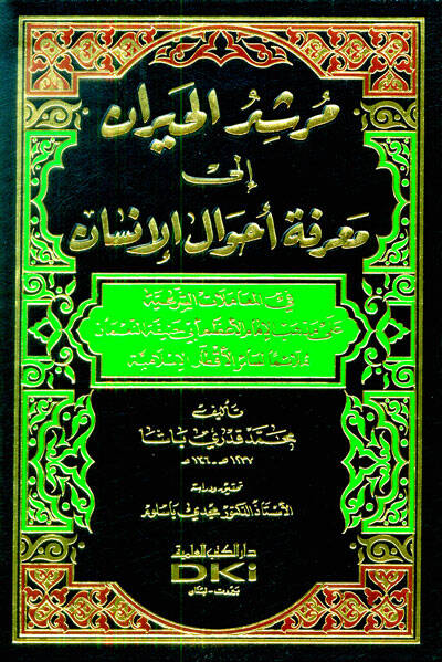Mürşidül-Hayran ila Marifeti Ahvalil-İnsan - مرشد الحيران إلى معرفة أحوال الإنسان - 1