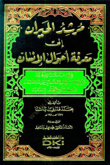 Mürşidül-Hayran ila Marifeti Ahvalil-İnsan - مرشد الحيران إلى معرفة أحوال الإنسان