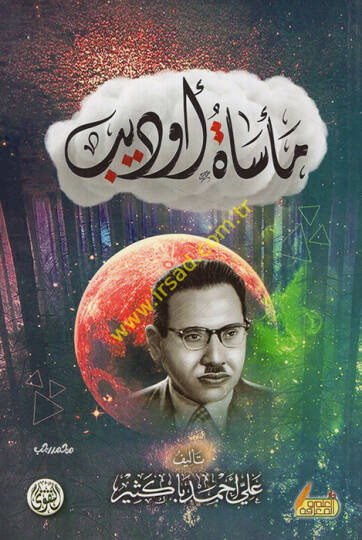 Mesatu Odib  - مأساة أوديب