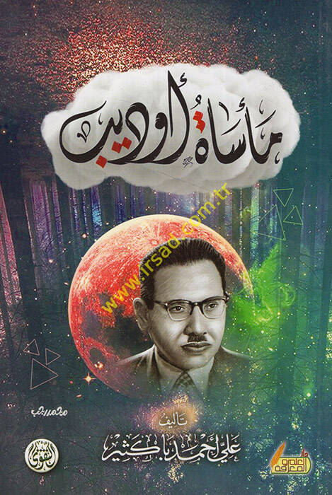 Mesatu Odib - مأساة أوديب - 1